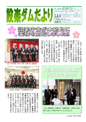 設楽ダムだより19号