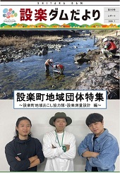 設楽ダムだより190号