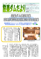 設楽ダムだより20号
