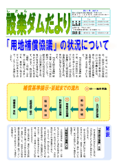 設楽ダムだより21号