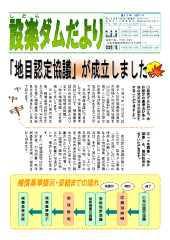 設楽ダムだより22号