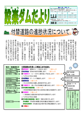 設楽ダムだより23号