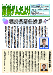 設楽ダムだより25号