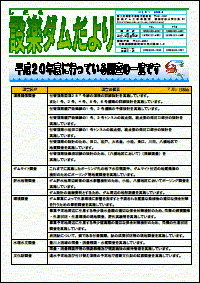 設楽ダムだより26号