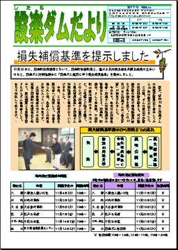 設楽ダムだより27号
