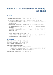 出展募集要項