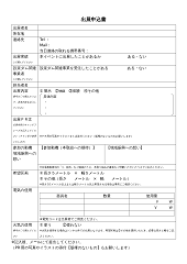 出展申込書(WORD)