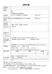 出展申込書