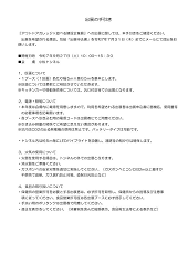 出展の手引き