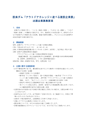 出展募集要項(PDF形式)