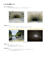 小松トンネル内の概要について(PDF形式)