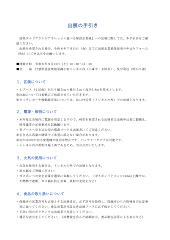 出展の手引き(PDF形式)