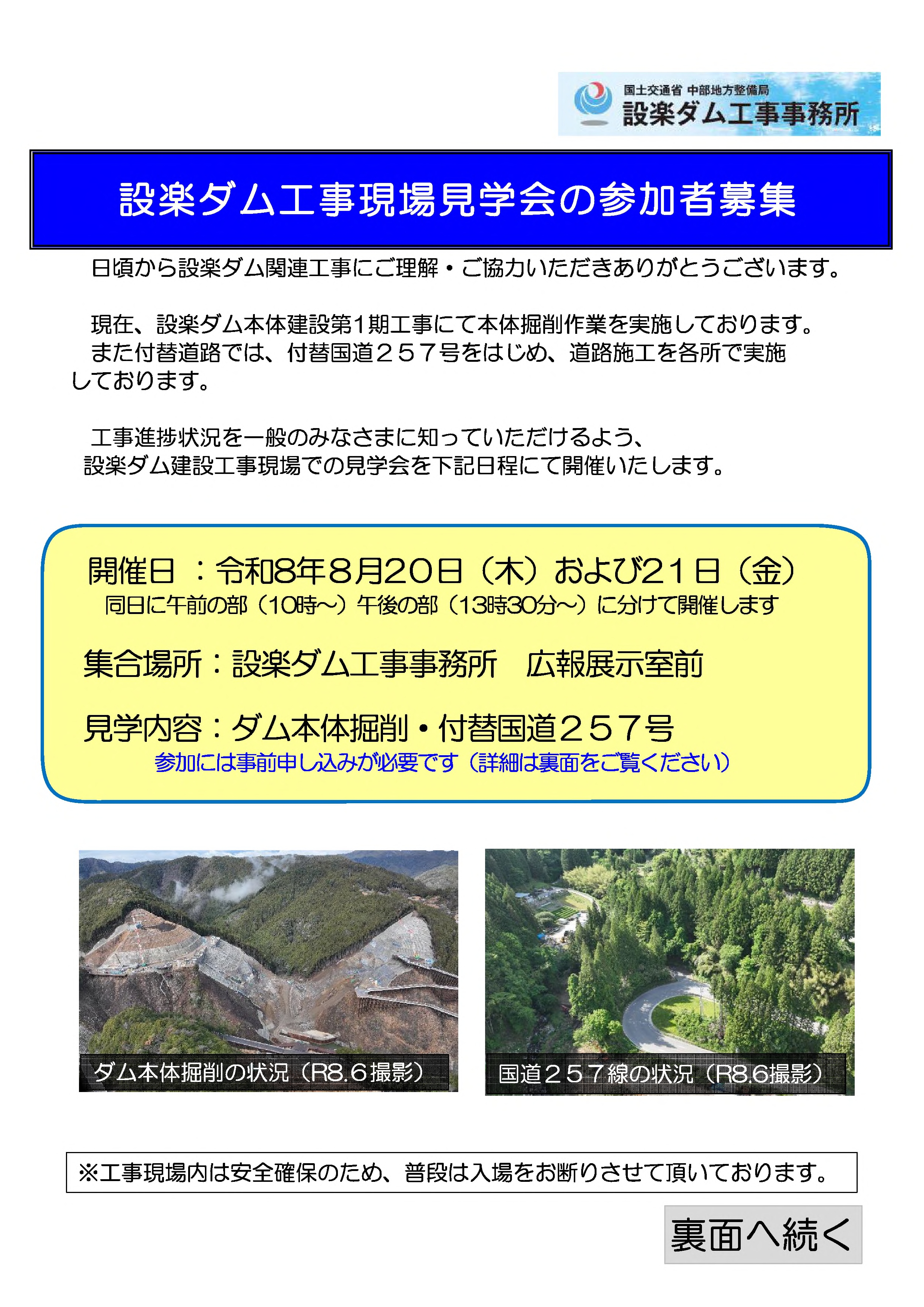 現場見学会案内１