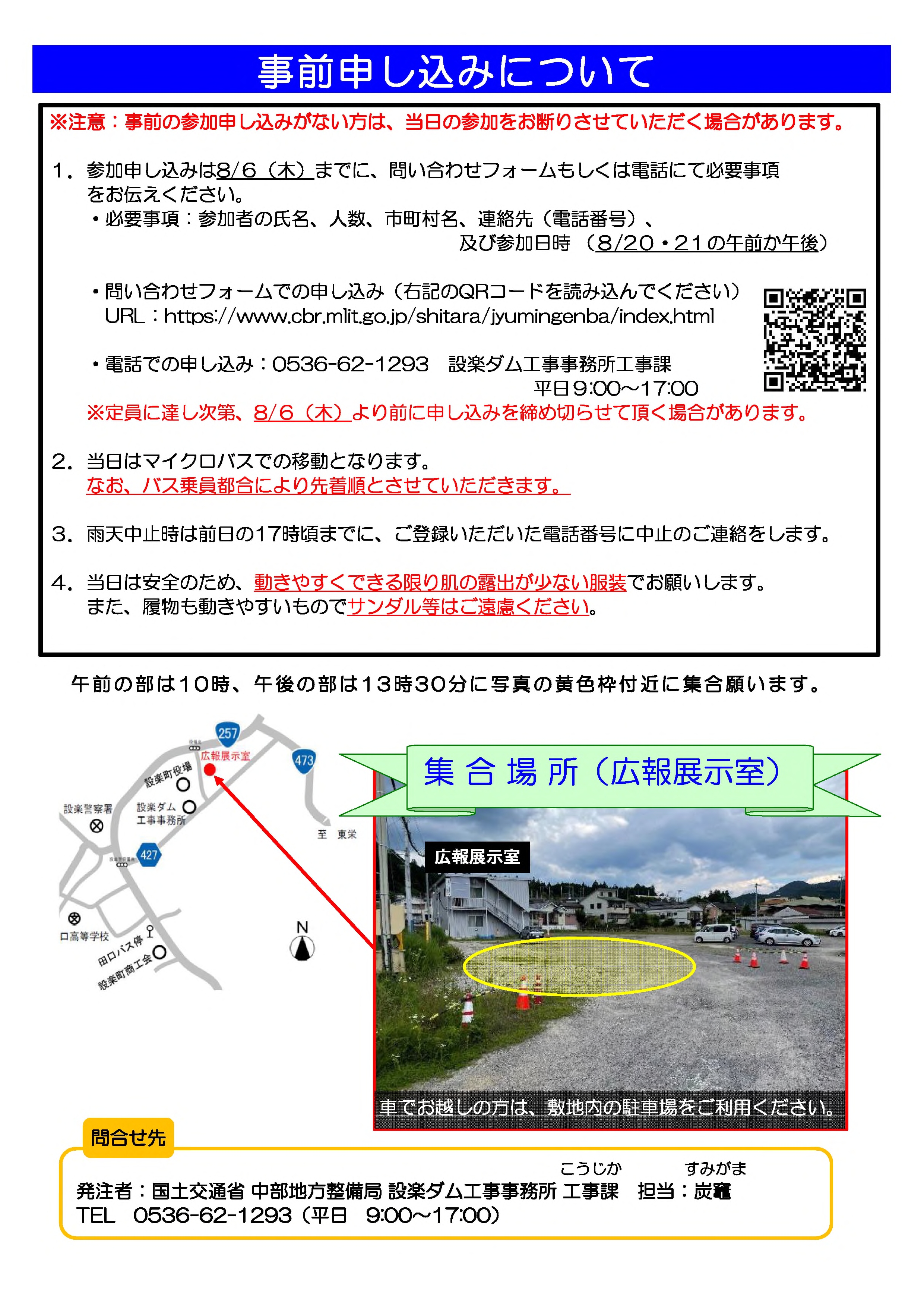 現場見学会案内２