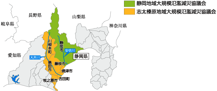 静岡地域 志太榛原地域 大規模氾濫減協議会