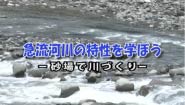 安倍川・大井川の特性