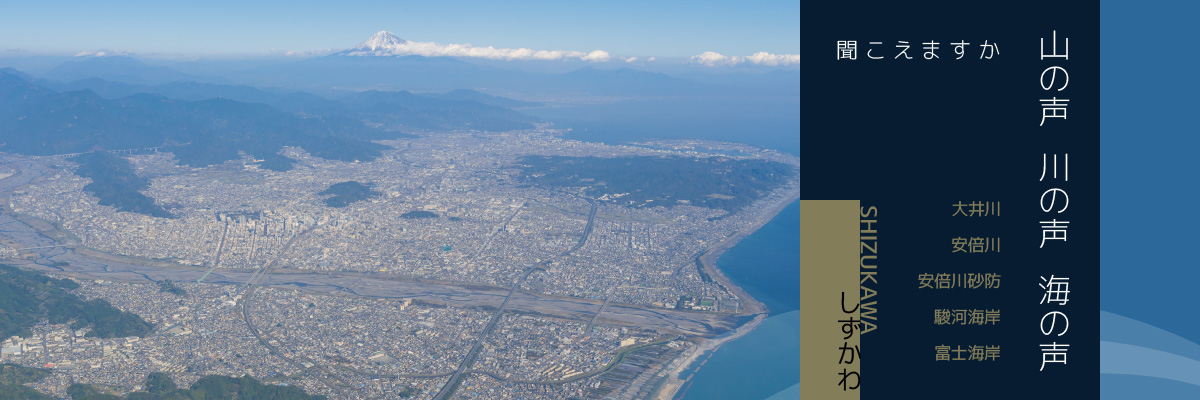 国土交通省 中部地方整備局 静岡河川事務所