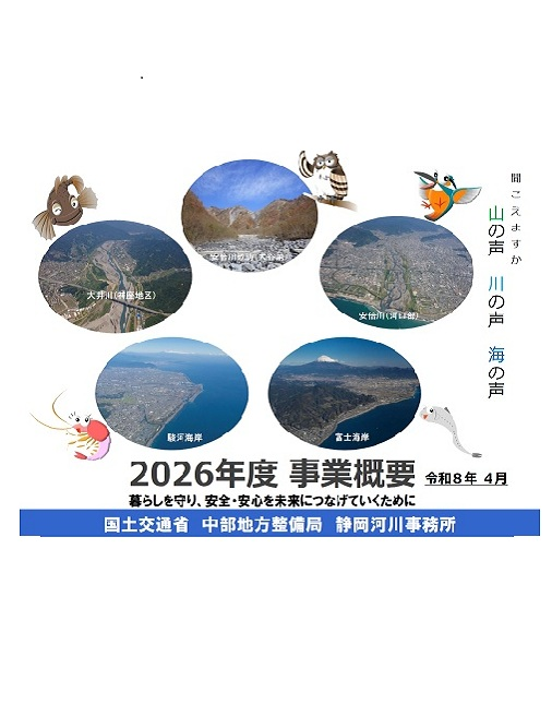 2026年度事業概要