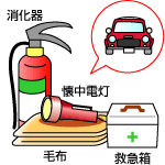 車には