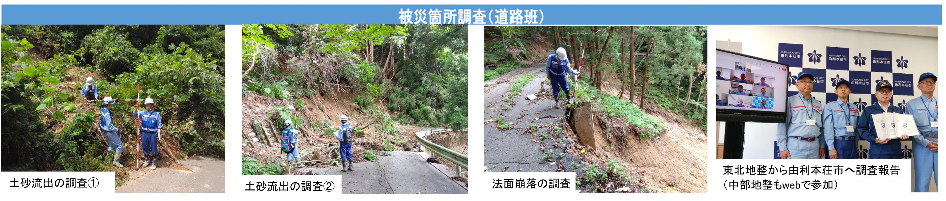 令和６年豪雨