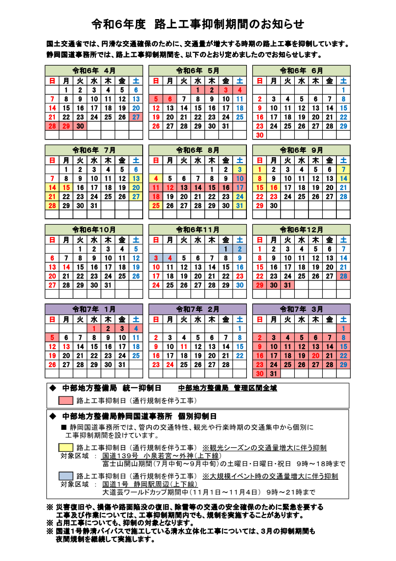 路上工事抑制期間カレンダー