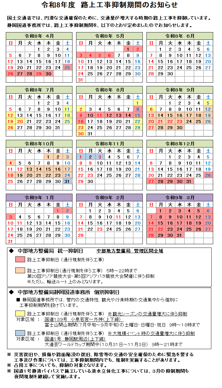 路上工事抑制期間カレンダー