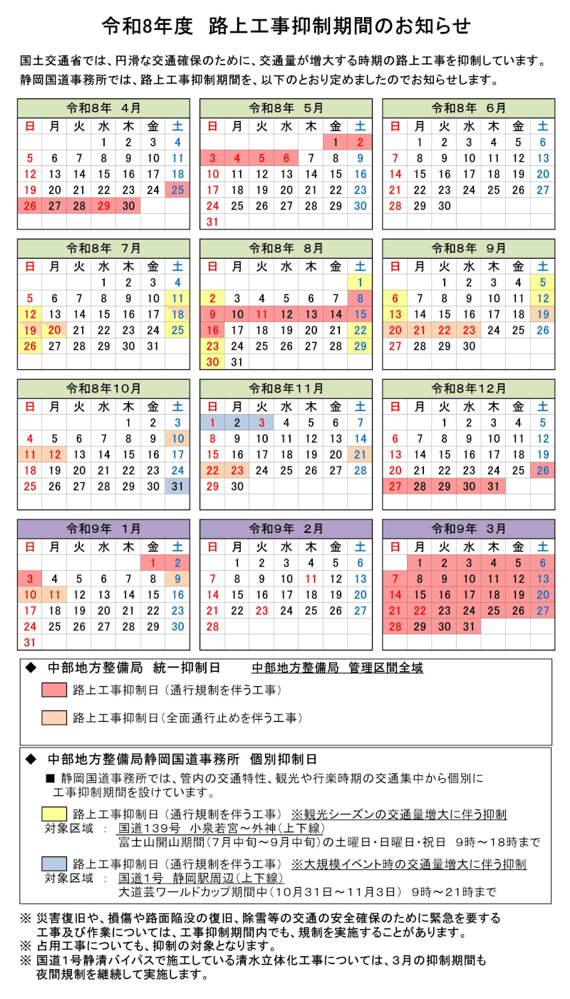 路上工事抑制期間カレンダー