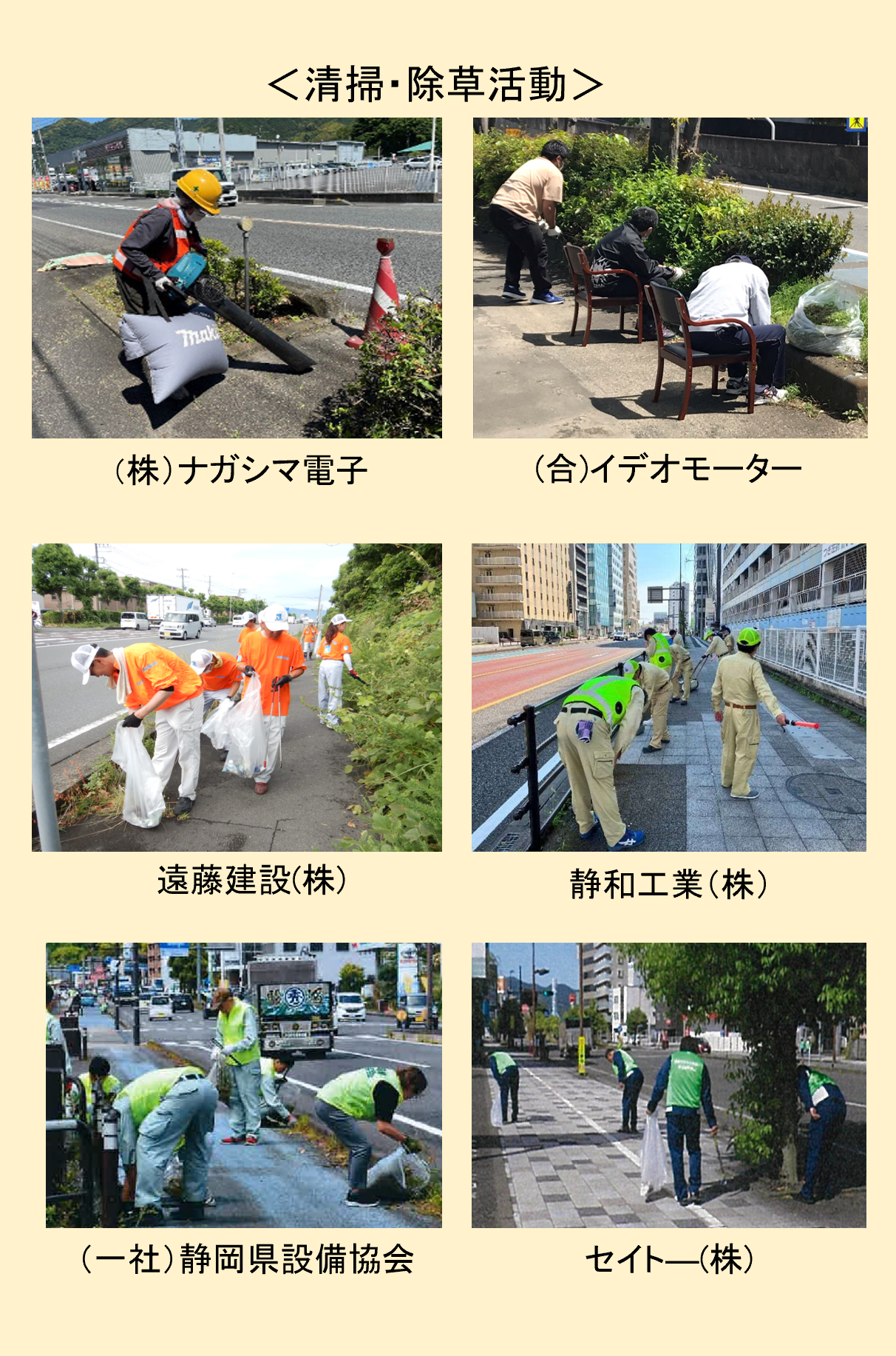 清掃除草活動1