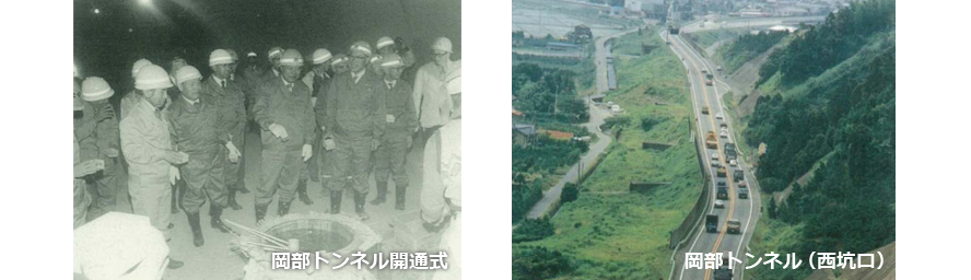 〈昭和51年3月　岡部トンネル（暫定２車線開通）〉