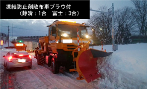 凍結防止剤散布車