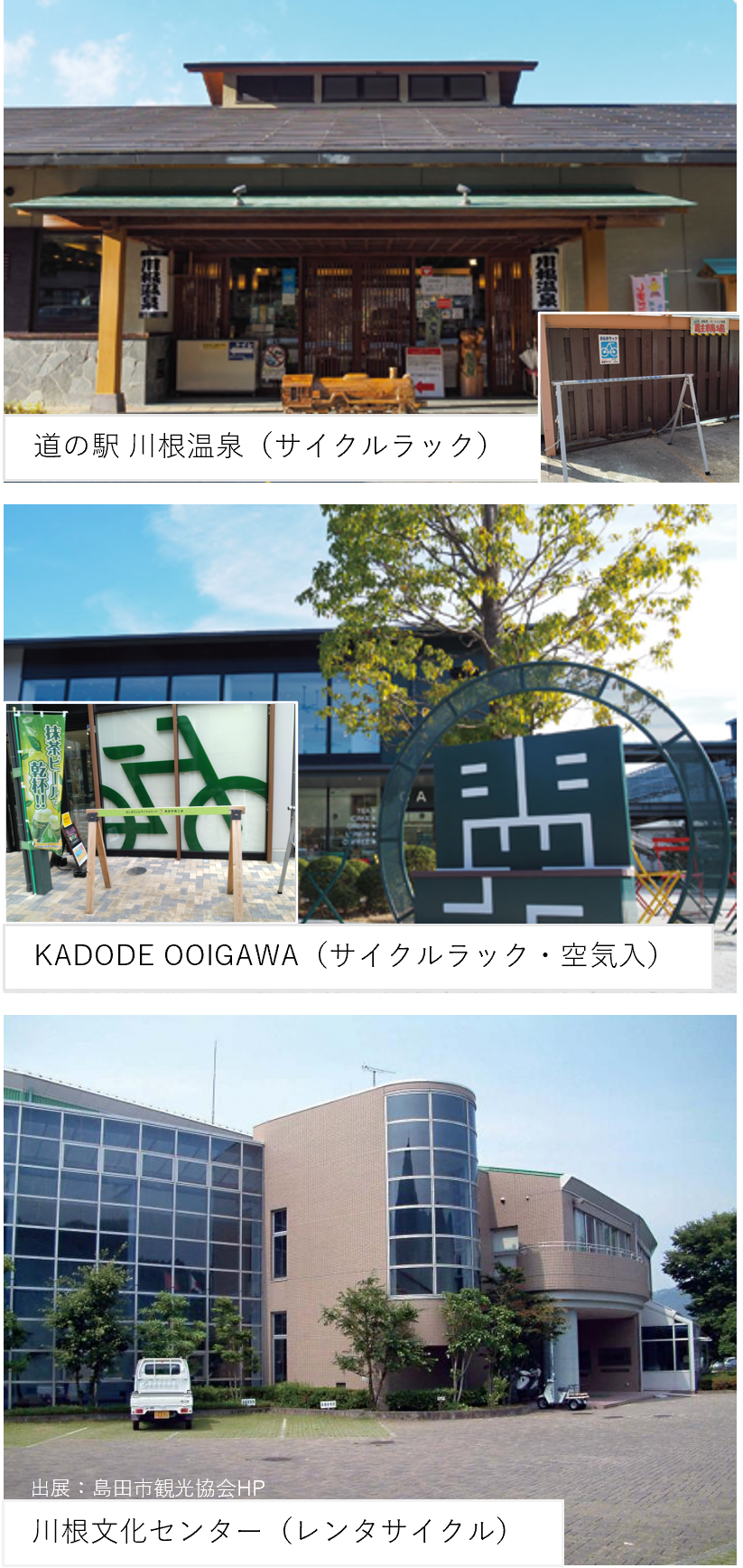 サイクリスト向け施設