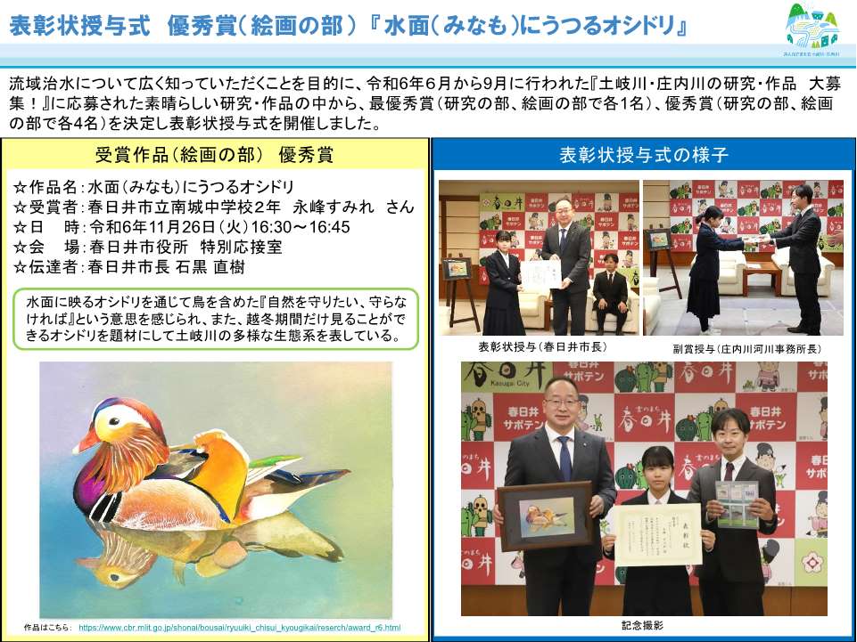 庄内川 : その流域と治水史 : 20周年記念 平成元 ○岐阜 愛知