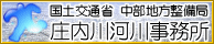 国土交通省 中部地方整備局 庄内川河川事務所