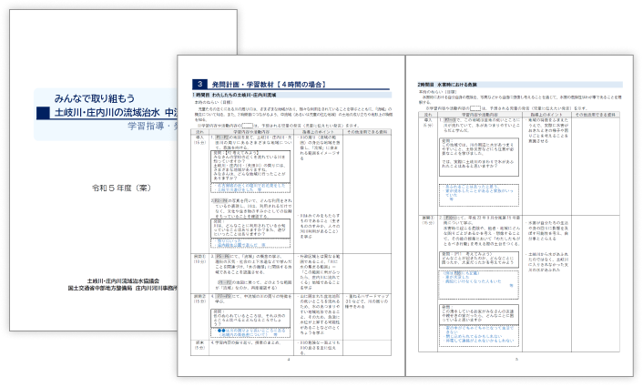 学習指導・発問計画（中流域編）