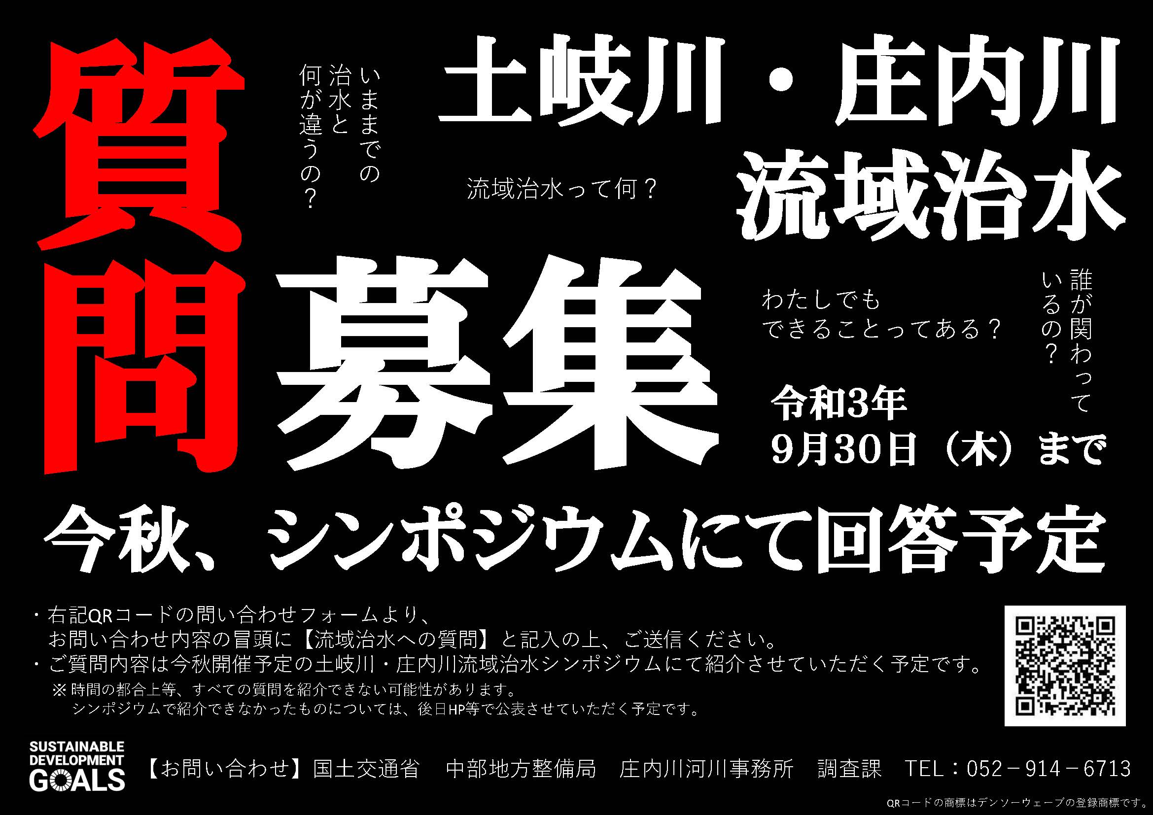 質問大募集中