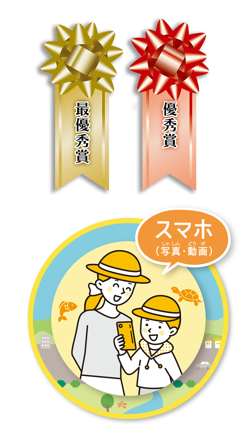 自由研究 令和7年度受賞品/写真・動画の部
