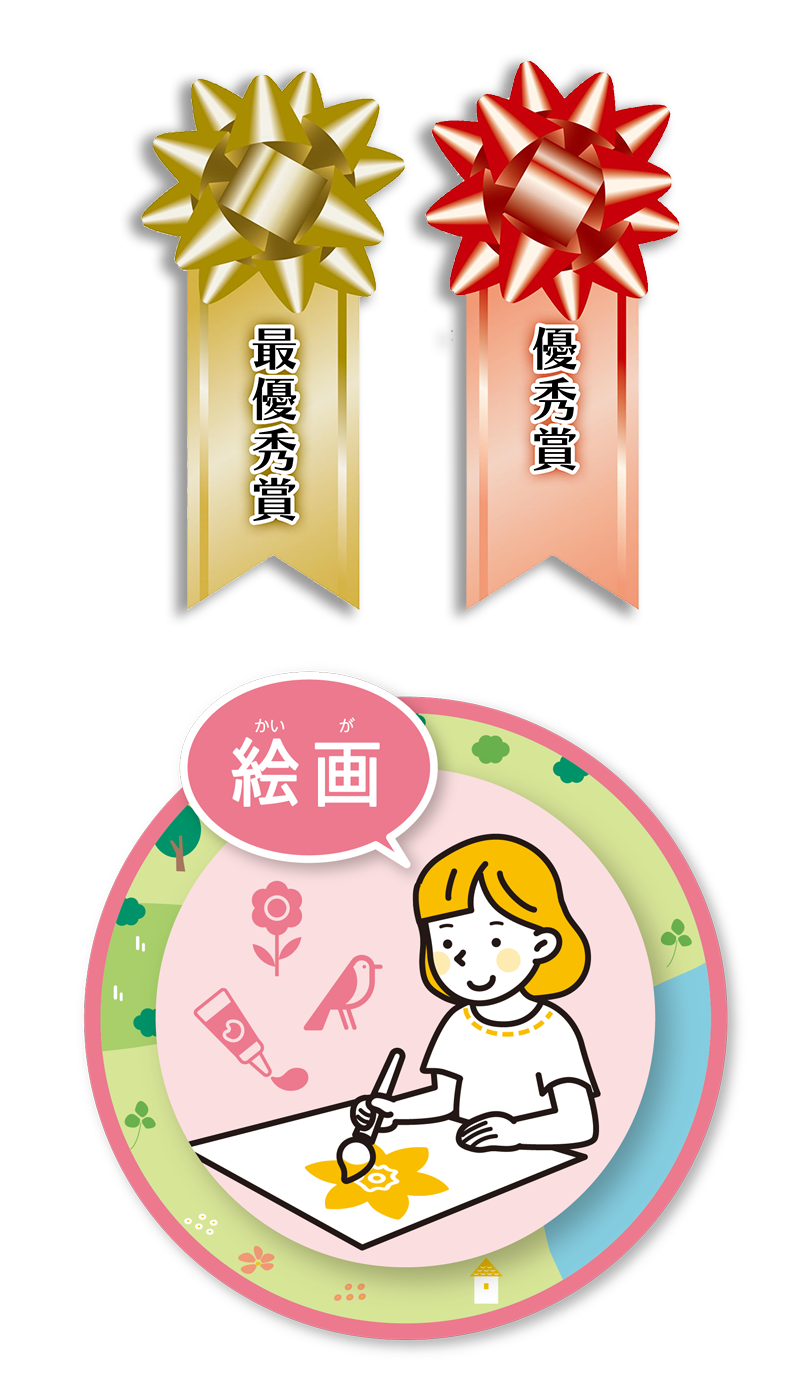 自由研究 令和7年度受賞品/絵画の部