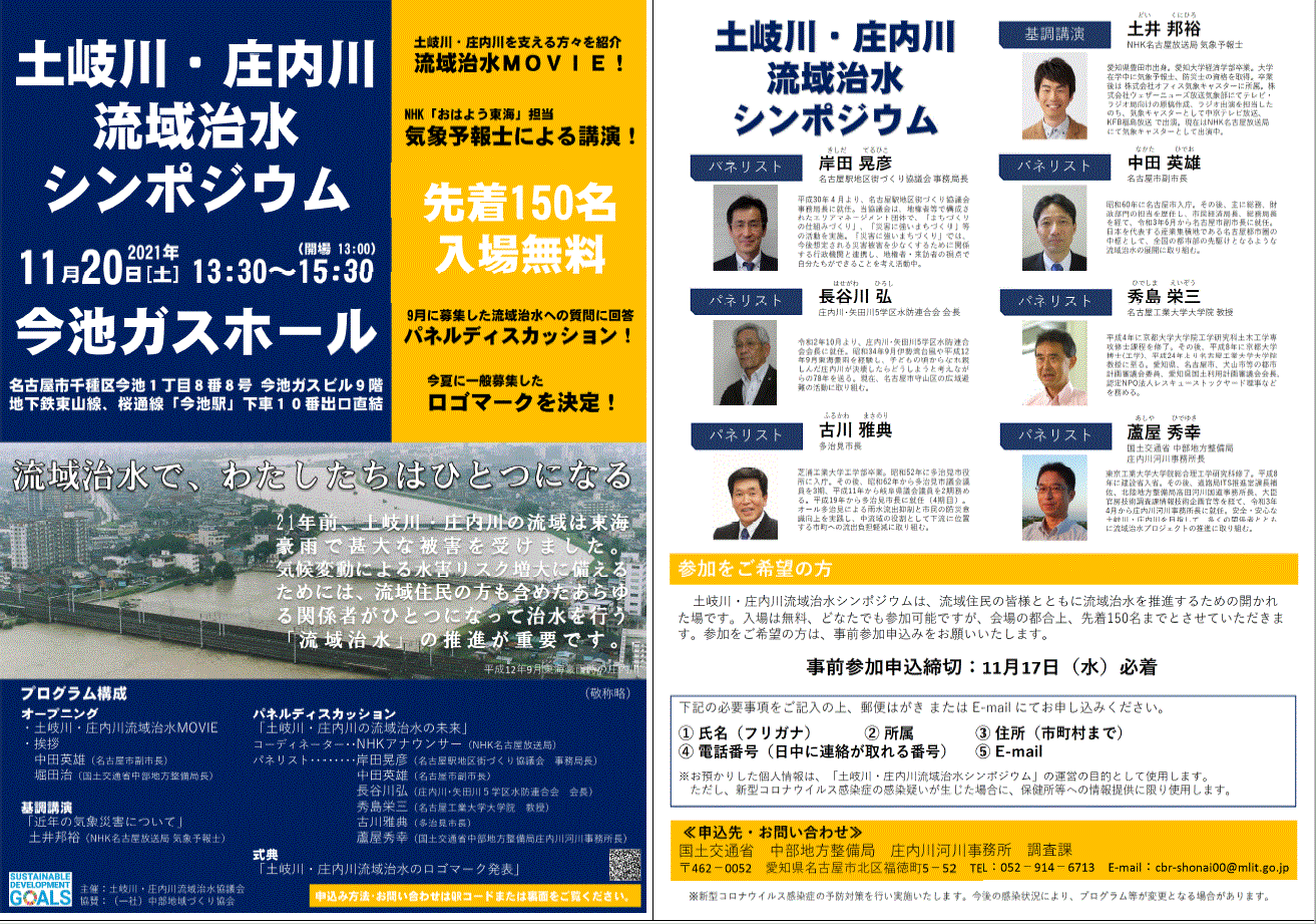 庄内川河川事務所 災害情報普及支援室