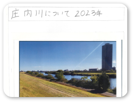 流域治水奨励庄内川名人賞