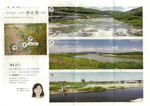 5年生の研究授業「流れる水のはたらき」