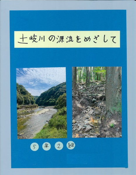 土岐川の源流をめざして