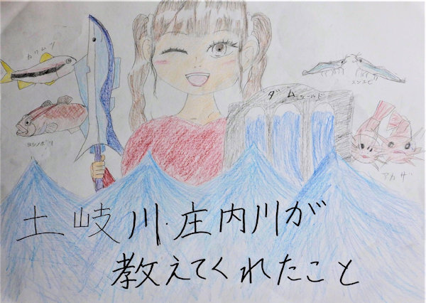 土岐川・庄内川が教えてくれたこと