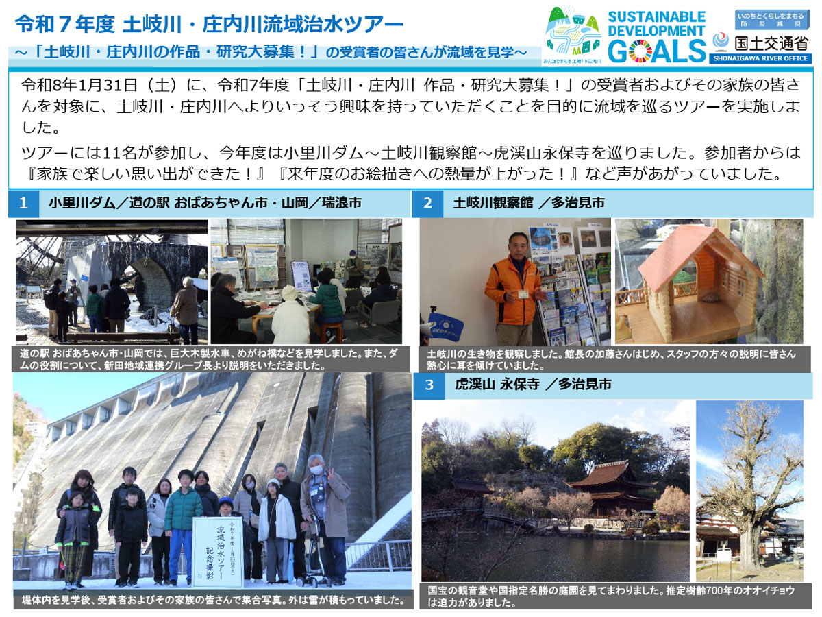 土岐川・庄内川流域治水ツアー