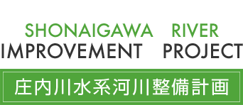 SHONAIGAWA RIVERIMPROVEMENT PROJECT　庄内川水系河川整備計画