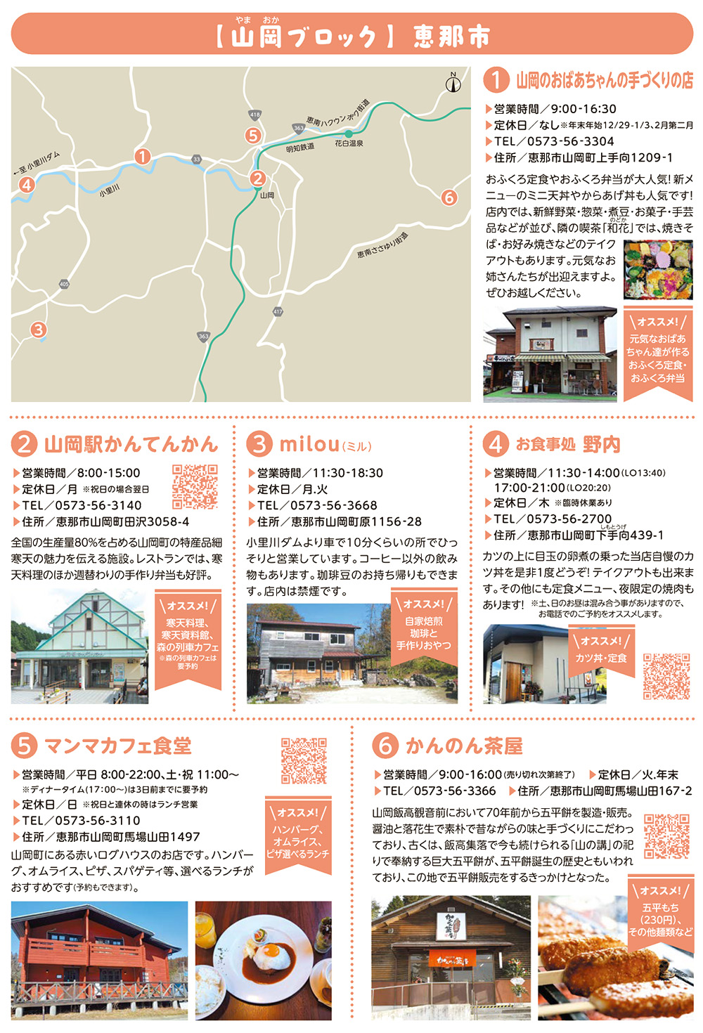 山岡ブロック 端浪市