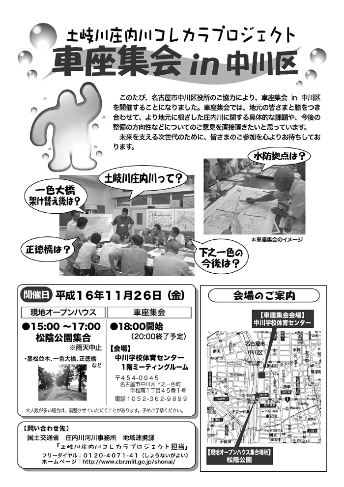 車座集会 in 中川区（中川学校体育センター1階ミーティングルーム）
