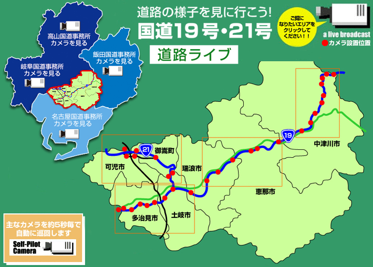 号 ライブ 19 カメラ 国道 国道19号川口橋ライブカメラ(長野県長野市信州新町)