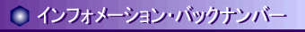 インフォメーション