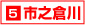 5市之倉川