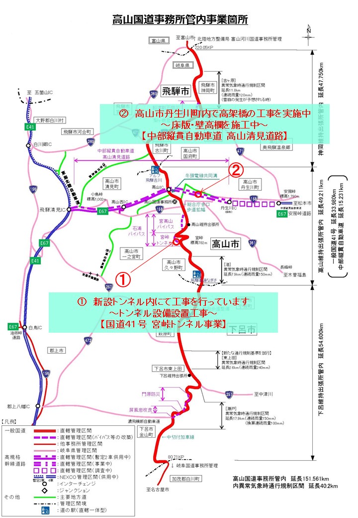 高山国道事務所管内における「旬な現場」マップ